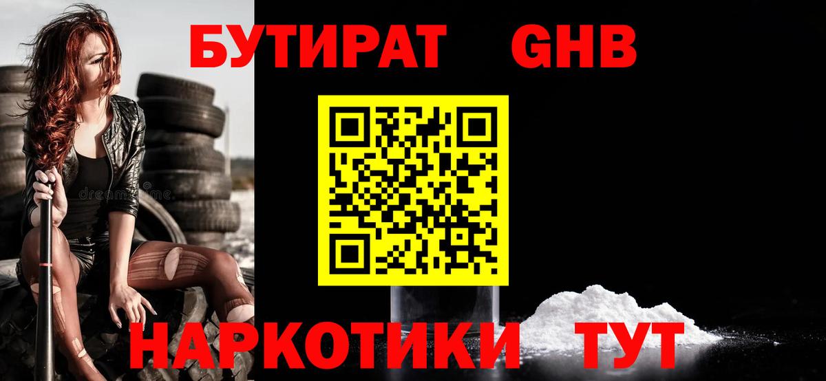 Бутират BDO 33% Фролово