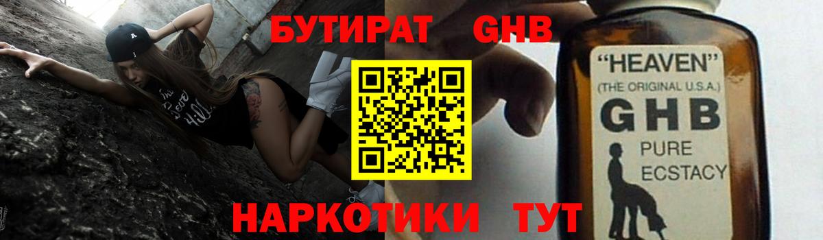 Бутират 1.4BDO  Вход с VPN  Фролово 
