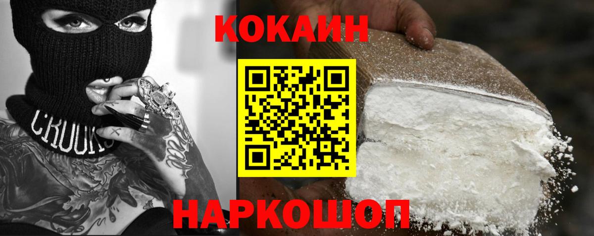 Кокаин Fish Scale  КОКАИН  Фролово  Вход с VPN  COCAIN Перу 
