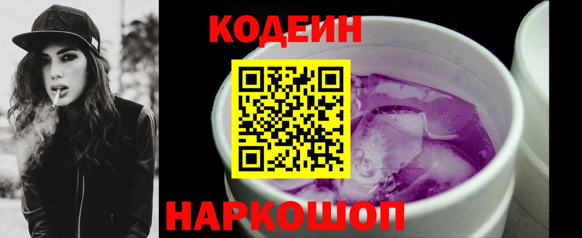 Codein Purple Drank  Кодеин Purple Drank  Вход с VPN  Фролово 