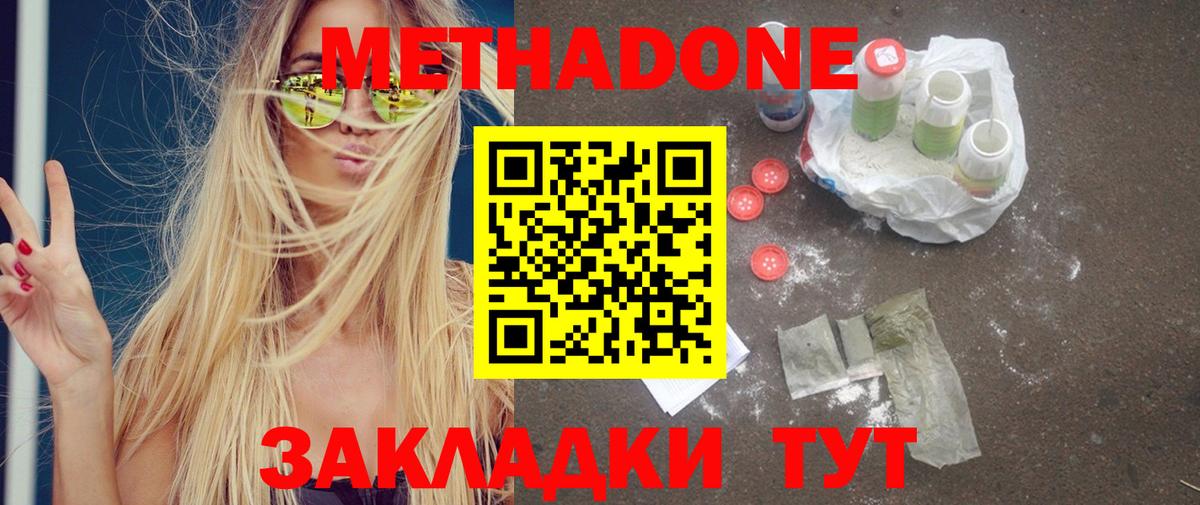 МЕТАДОН VHQ  Метадон methadone  Фролово  Вход с VPN 